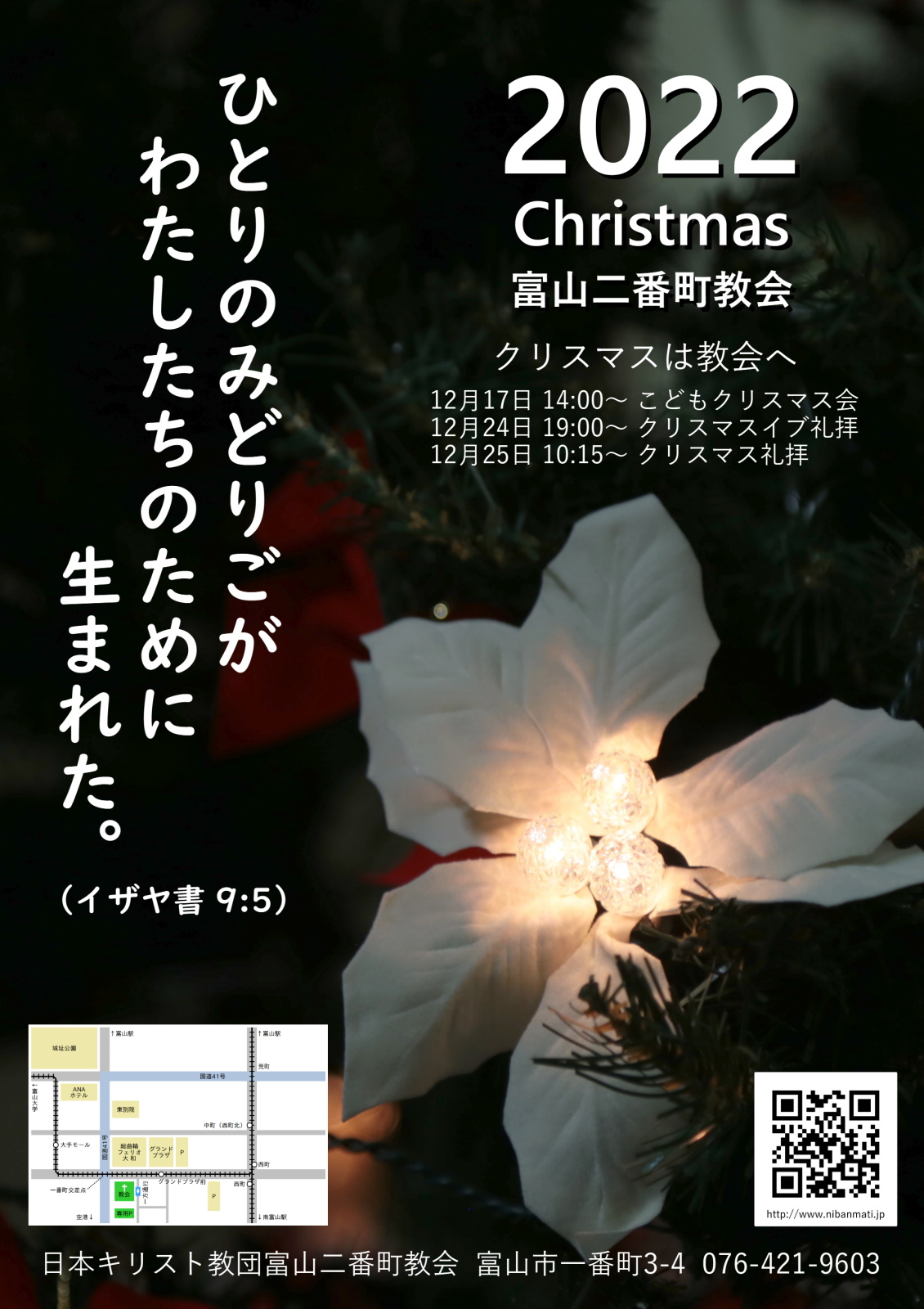 2022年クリスマスチラシ