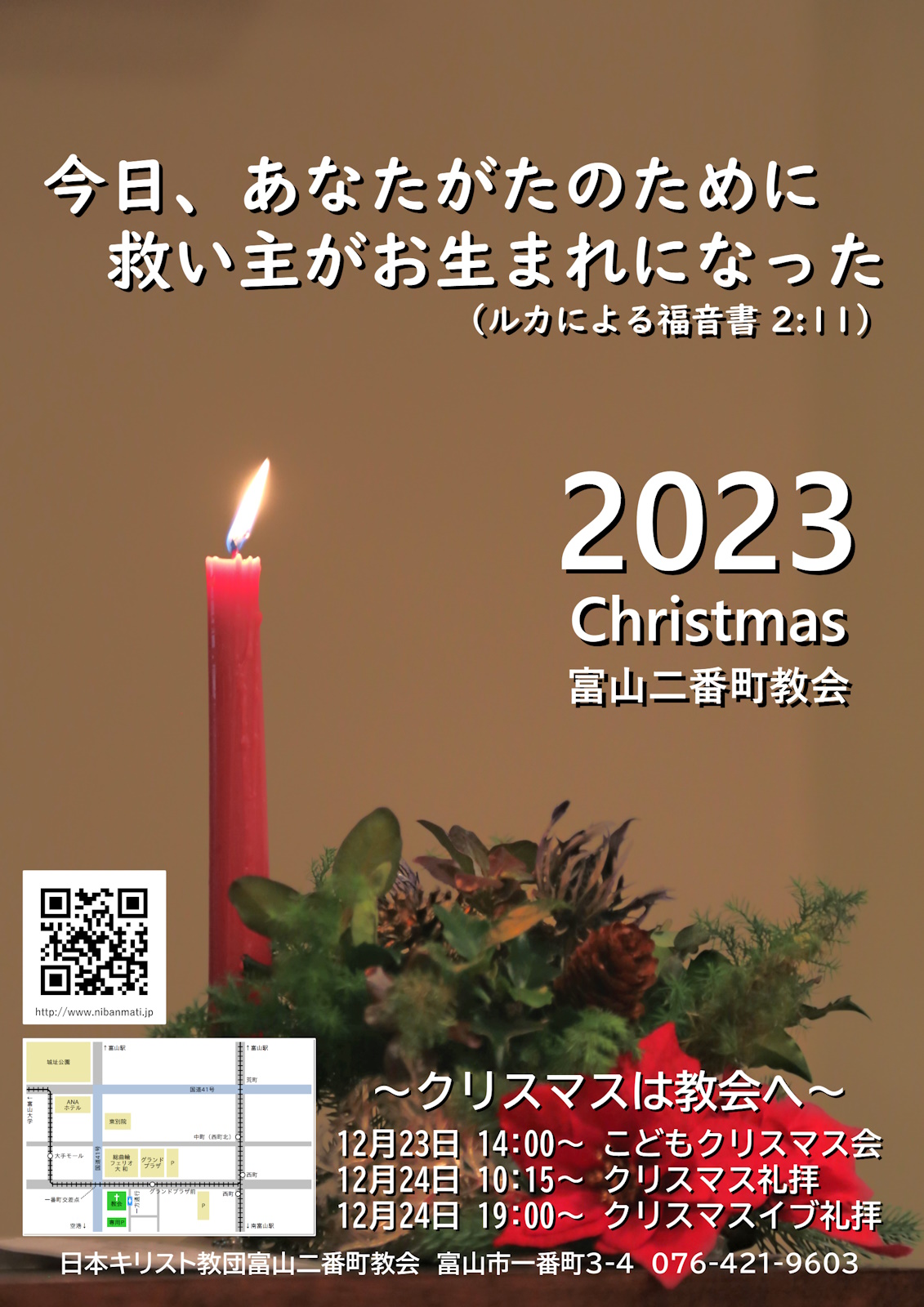 2023年クリスマスチラシ